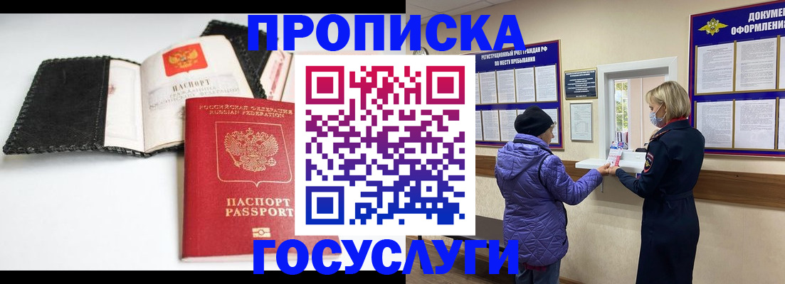 прописка штамп в Чебоксарах
