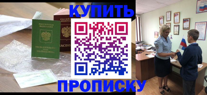 прописка для работы в Чебоксарах