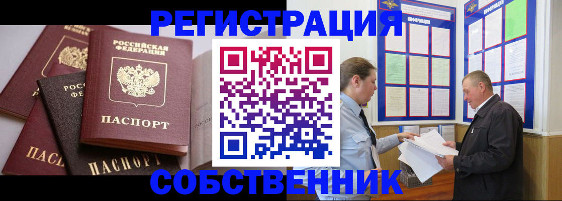 прописка в Чебоксарах