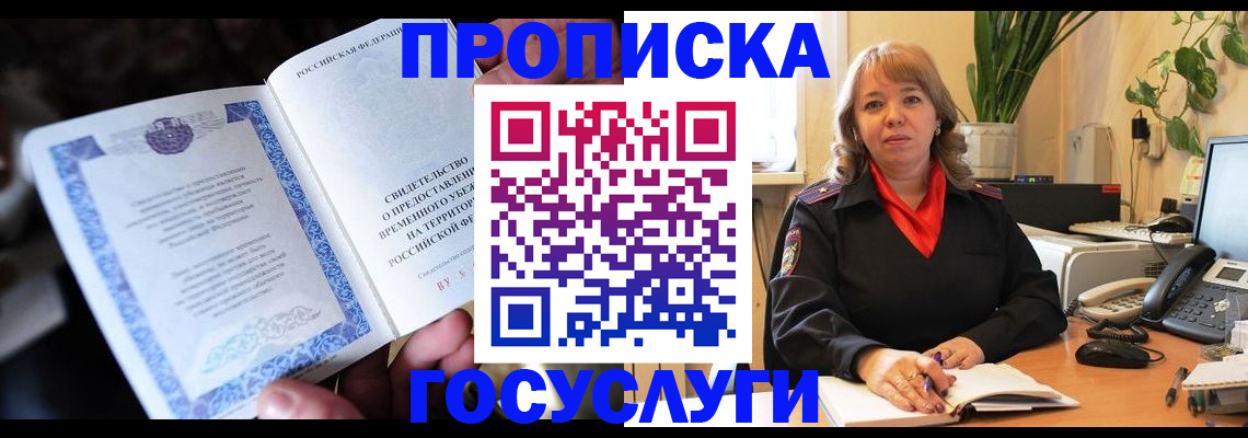 временная регистрация в Чебоксарах